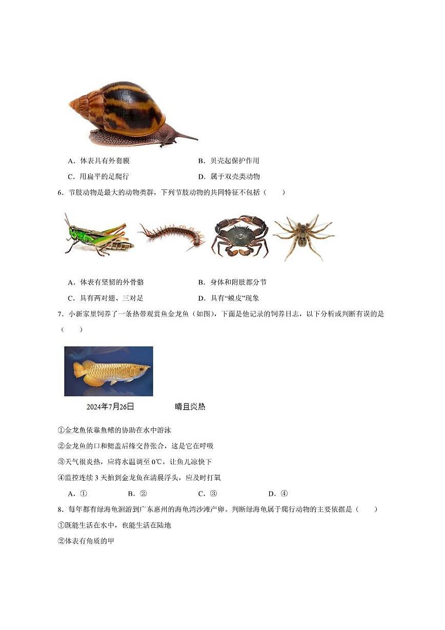 2024-2025学年广东省中山市八年级上学期期末考试生物试卷(有答案)第2页