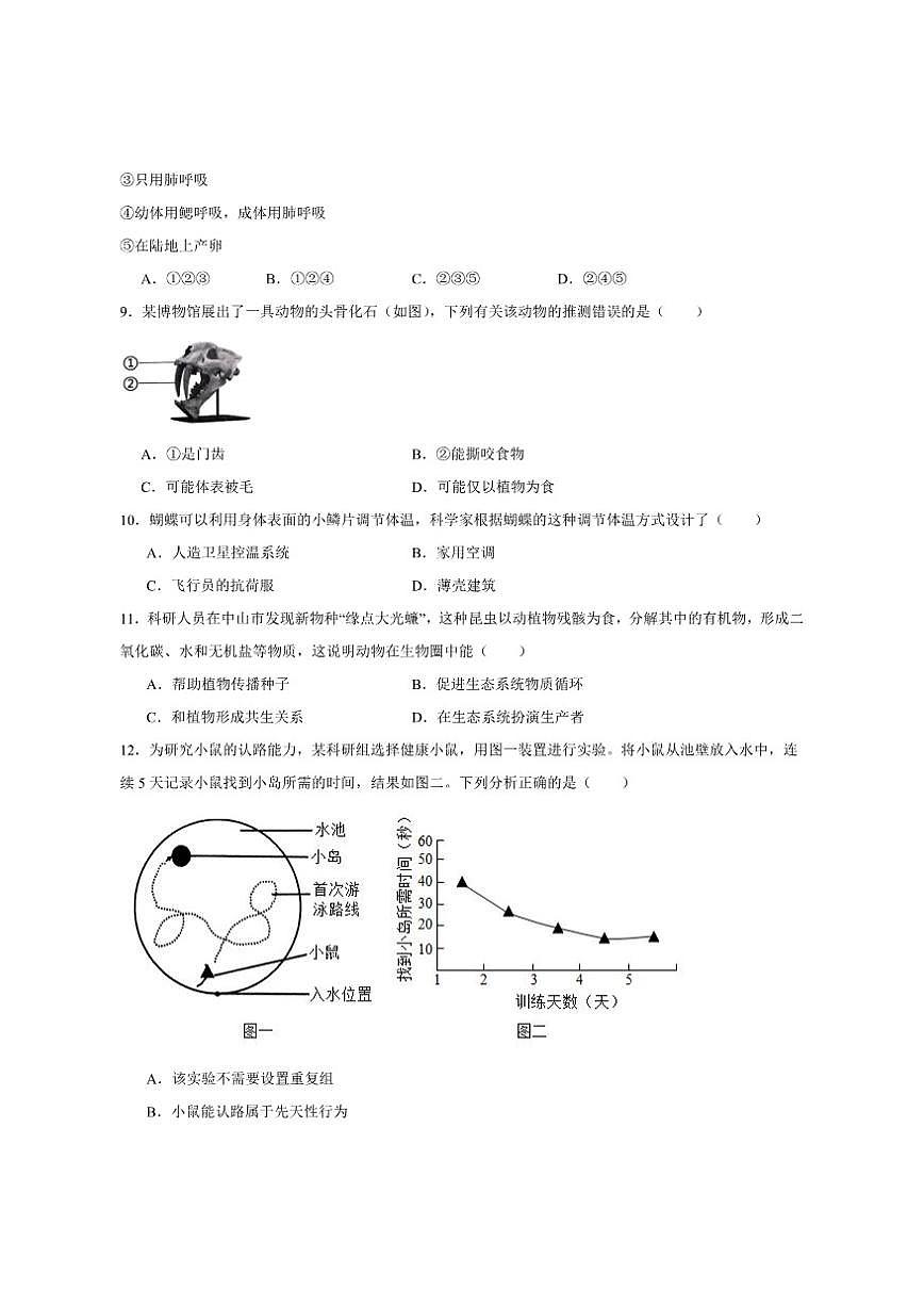2024-2025学年广东省中山市八年级上学期期末考试生物试卷(有答案)第3页