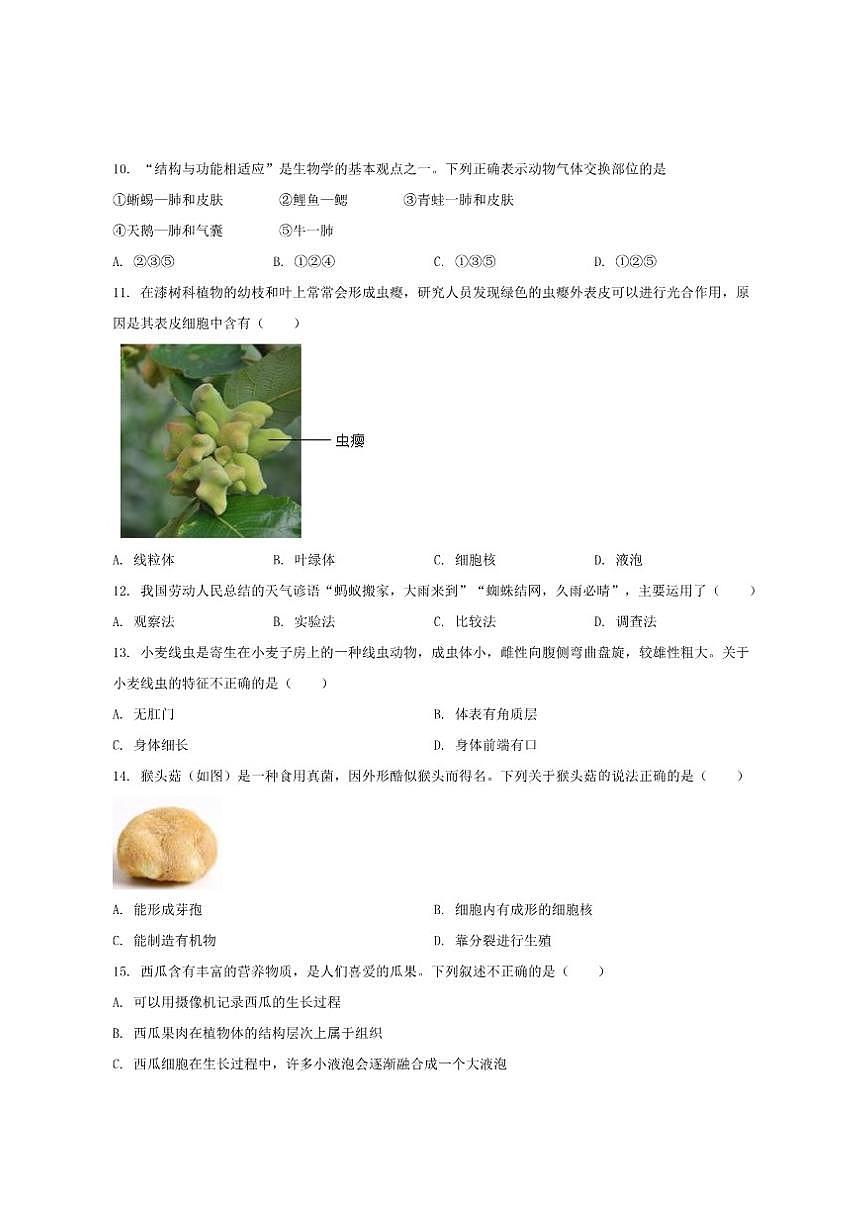 2024-2025学年山东省德州市乐陵市七年级上学期期末考试生物试卷(有答案)第2页
