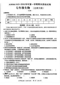 河南省新乡市部分学校联考2025-2026学年七年级上学期期末质检生物试卷