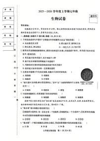 黑龙江省哈尔滨市南岗区2025-2026学年七年级上学期1月期末生物试题