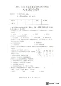 黑龙江省齐齐哈尔市2025--2026学年七年级上学期期末生物试题