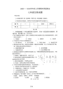 黑龙江省齐齐哈尔市拜泉县2025-2026学年七年级上学期1月期末生物试题