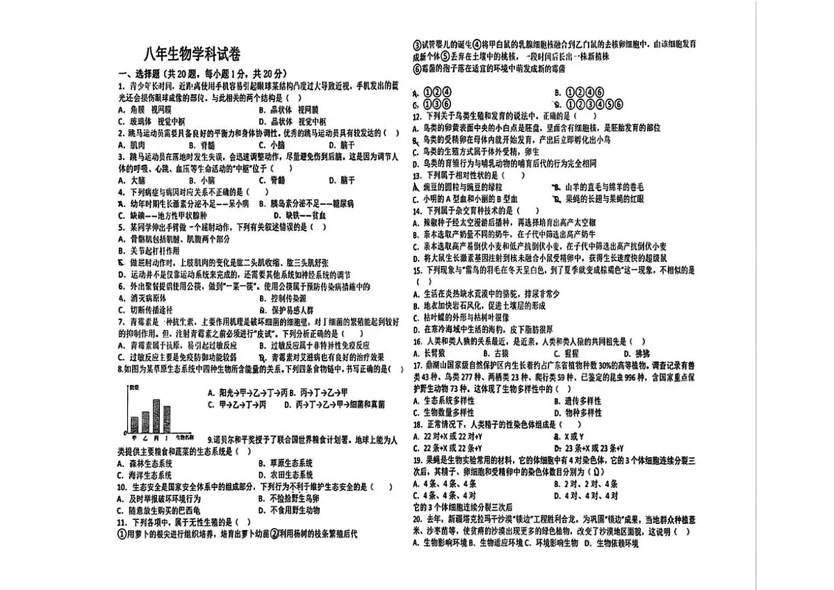 吉林省通化市实验中学2025-2026学年八年级上学期生物期末试题第1页