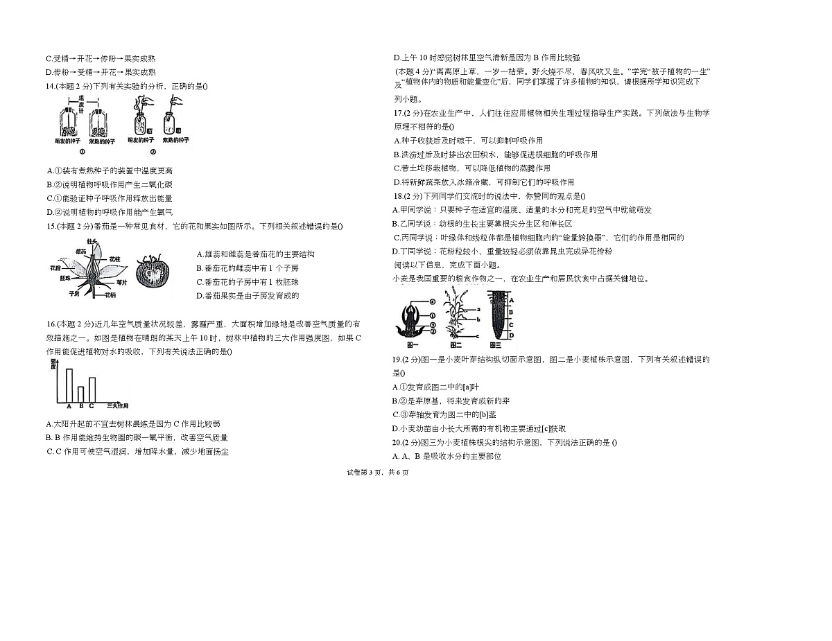 山东省青岛市城阳区第十三中学2025-2026学年八年级上学期1月期末生物试题第3页