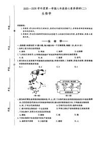 吉林省长春市长春汽车经济技术开发区2025-2026学年八年级上学期1月期末生物试题