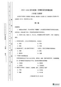天津市南开区第二十五中学2025-2026年八年级上学期期末生物试卷