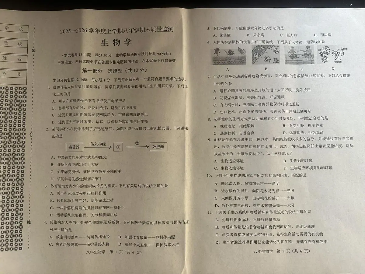 辽宁省营口市盖州市2025-2026学年八年级上学期1月期末生物试题第1页