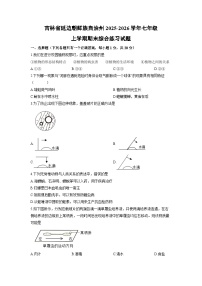 2025-2026学年吉林省延边朝鲜族自治州七年级上学期期末综合练习生物试卷（学生版）