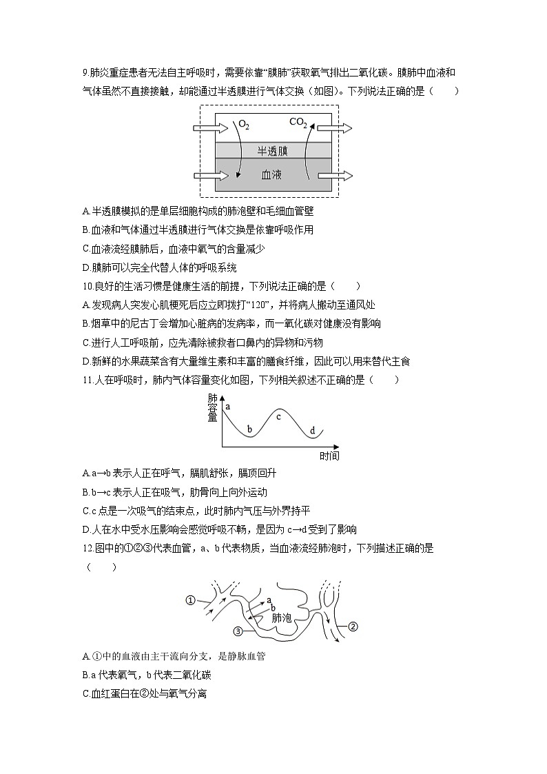 2025-2026学年山东省济南高新区八年级上学期期中生物试卷(学生版)第3页