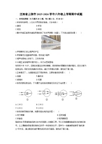 2025-2026学年江西省上饶市八年级上学期期中生物试卷（学生版）