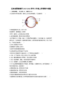 2025-2026学年江西省景德镇市八年级上学期期中生物试卷（学生版）
