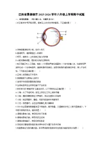 2025-2026学年江西省景德镇市八年级上学期期中生物试卷（学生版）