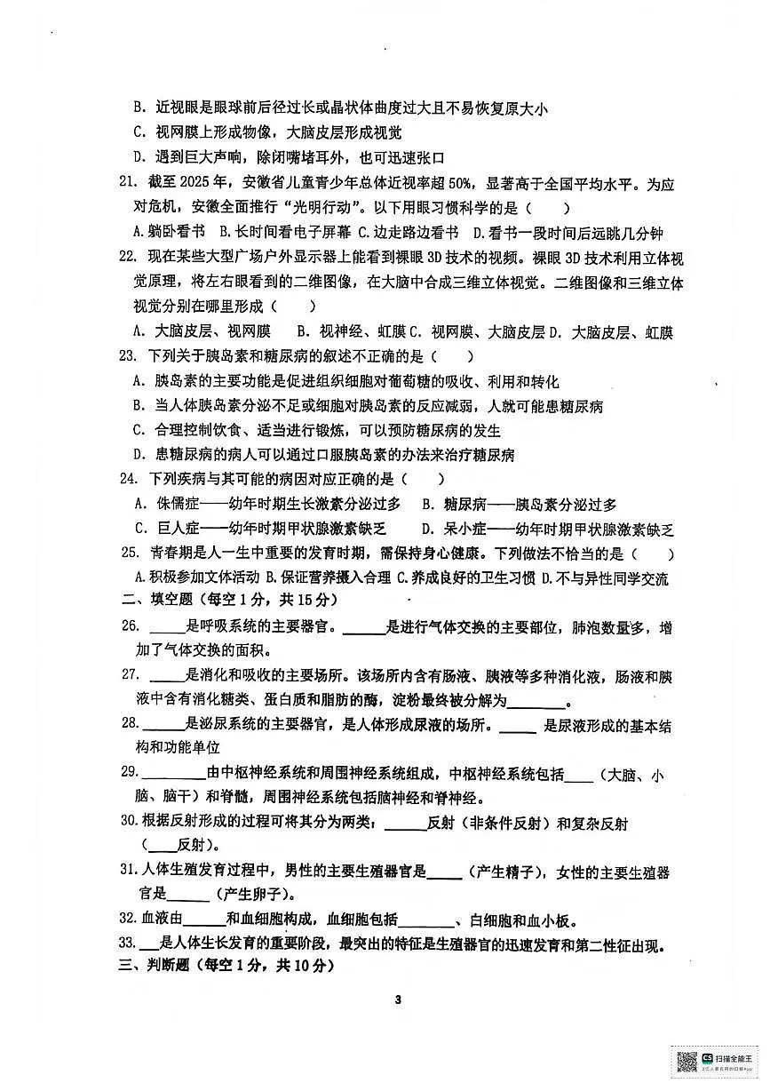甘肃省张掖市甘州区第一中学2025-2026学年八年级上学期1月期末生物试题第3页