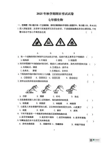 甘肃省张掖市甘州区第一中学2025-2026学年七年级上学期1月期末生物试题