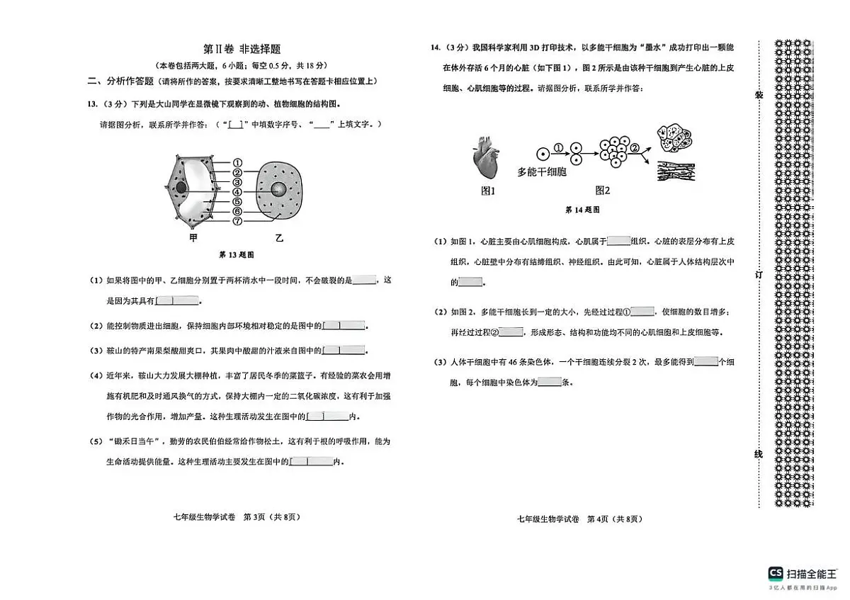 辽宁省鞍山市2025-2026学年七年级上学期1月期末生物试题第2页