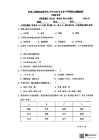 江苏省苏州工业园区星湖学校2025-2026学年七年级上学期期末测试生物卷