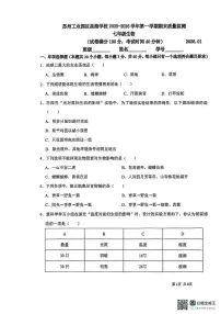 江苏省苏州工业园区星湖学校2025-2026学年七年级上学期期末测试生物卷