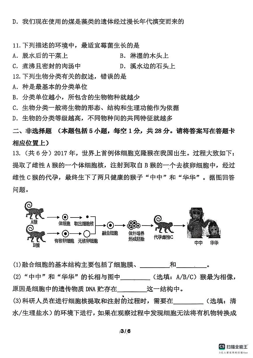 辽宁省丹东市东港市2025-2026学年七年级上学期期末生物试卷第3页
