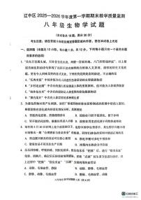 辽宁省沈阳市辽中区2025-2026学年八年级上学期期末教学质量检测生物试卷
