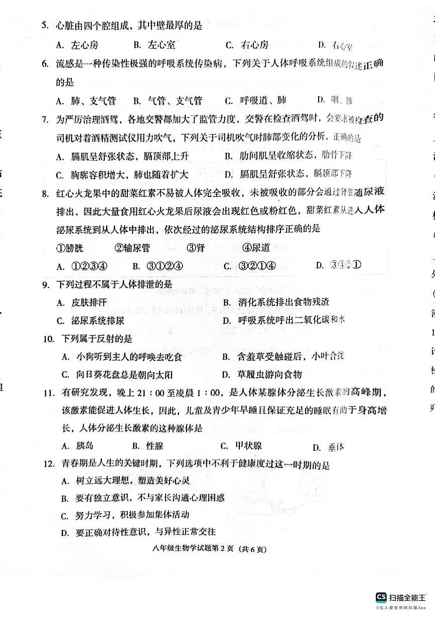 辽宁省沈阳市辽中区2025-2026学年八年级上学期期末教学质量检测生物试卷第2页