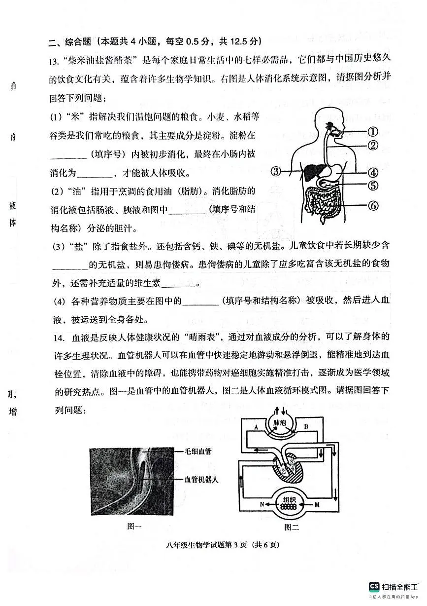 辽宁省沈阳市辽中区2025-2026学年八年级上学期期末教学质量检测生物试卷第3页