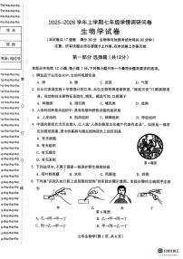 辽宁省沈阳市和平区2025-2026学年七年级上学期期末生物试卷