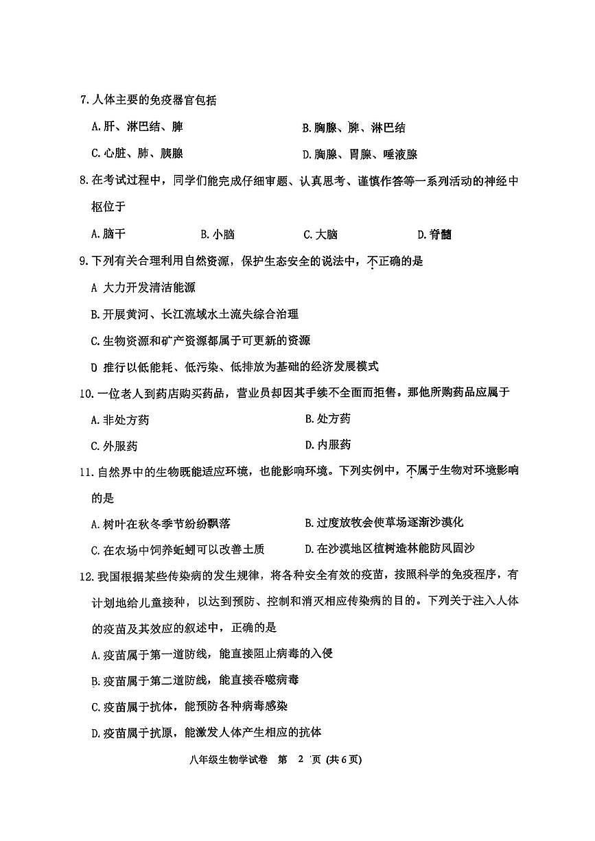 辽宁省铁岭市铁岭县2025-2026学年八年级上学期1月期末生物试题第2页