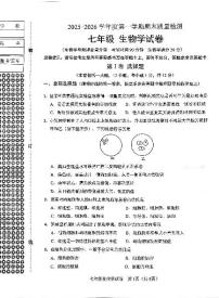 辽宁省鞍山市2025-2026学年第一学期七年级生物学期末试卷（含答案）