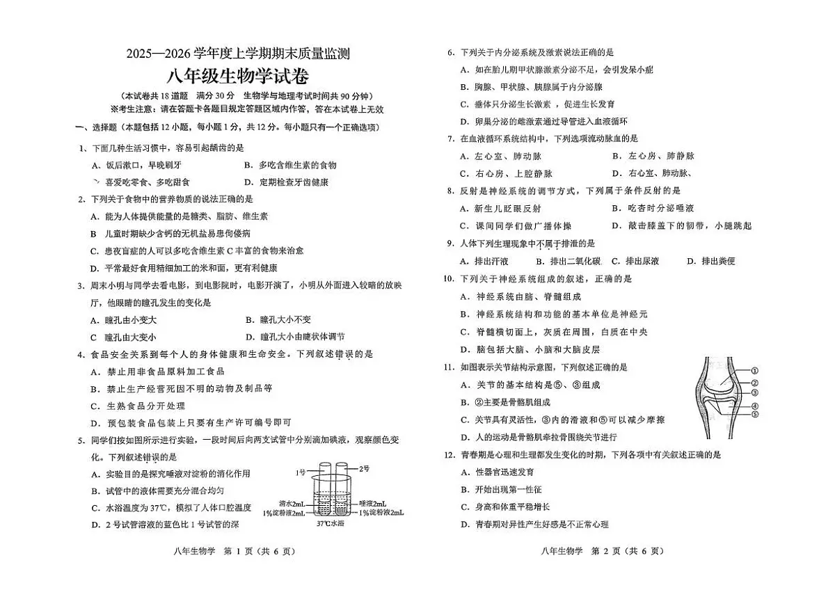辽宁省辽阳市2025-2026学年八年级上学期期末生物试卷第1页