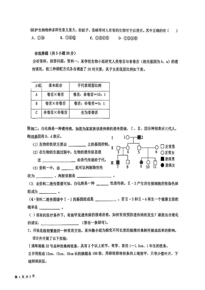 内蒙古兴安盟乌兰浩特市第八中学联盟校2025-2026学年八年级上学期期末考试生物试题第2页