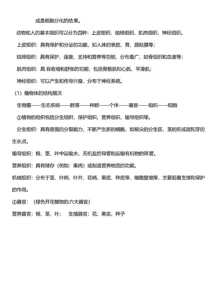 初中生物知识点归纳(全)第2页