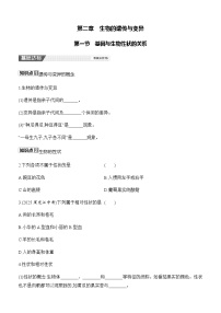 人教版（2024）八年级下册（2024）第一节 基因与生物性状的关系精品课时训练