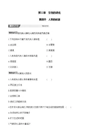 生物人教版（2024）第六单元 生命的延续和发展第三章 生物的进化第四节 人类的起源精品巩固练习