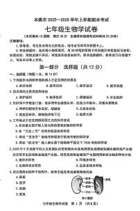 辽宁省本溪市2025-2026学年第一学期七年级生物学期末试卷（含答案）