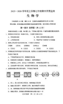 辽宁省营口市2025-2026学年第一学期七年级生物学期末试卷（含答案）