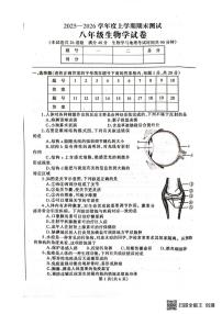 辽宁省丹东市凤城市2025-2026学年八年级上学期1月期末生物试题