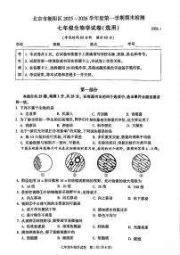 2026北京朝阳初一(上)期末生物试卷和参考答案