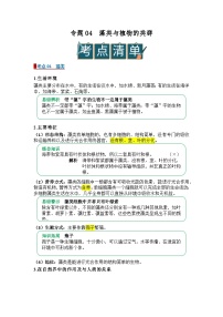 2026年中考一轮生物专题复习讲义：专题04 藻类与植物的类群