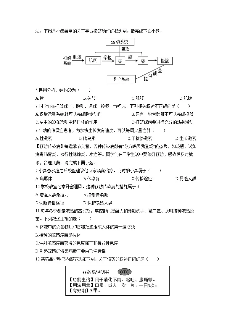 2025-2026学年陕西省榆林市八年级上学期期中生物试卷(学生版)第2页