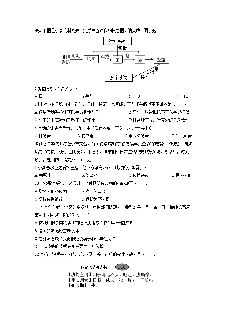 2025-2026学年陕西省榆林市八年级上学期期中生物试卷(学生版)第2页