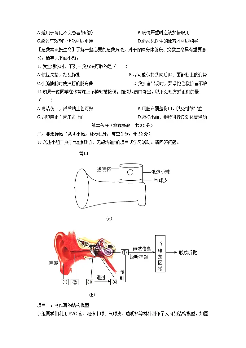 2025-2026学年陕西省榆林市八年级上学期期中生物试卷(学生版)第3页