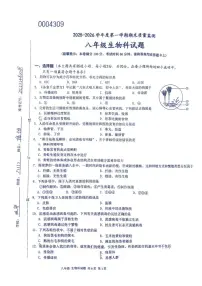海南省屯昌县2025-2026学年八年级上学期期末质量监测生物科试题