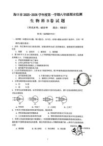 海南省海口市2025-2026学年八年级上学期期末考试生物科试题