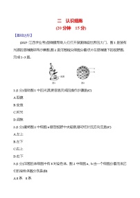 2026年中考生物第一轮复习专题 认识细胞练习含答案