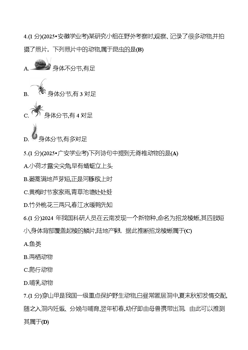 2026年中考生物第一轮复习专题动物的类群练习含答案第2页