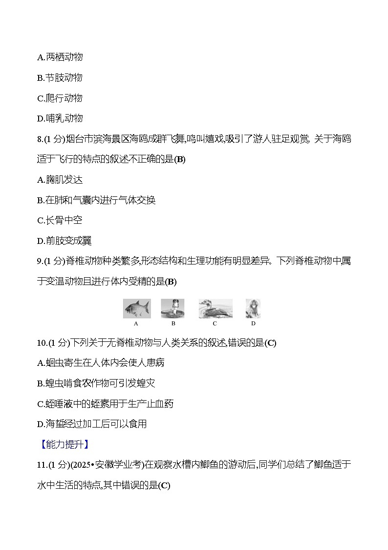 2026年中考生物第一轮复习专题动物的类群练习含答案第3页