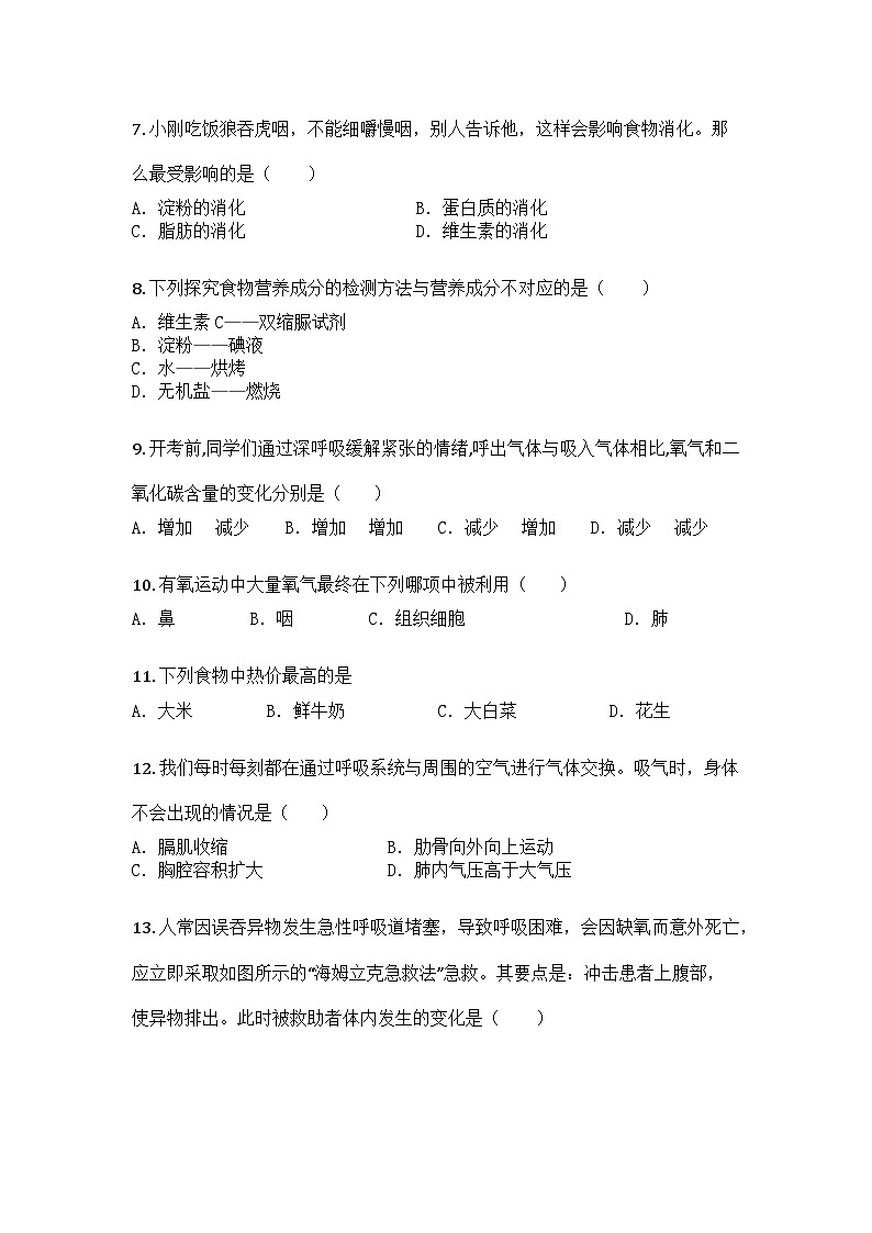 河南省安阳市林州市2024-2025学年七年级下学期期中生物试题第2页
