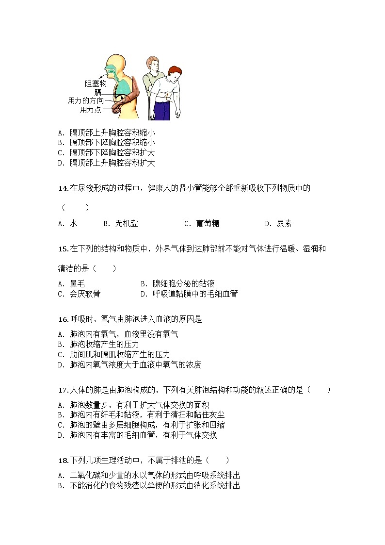 河南省安阳市林州市2024-2025学年七年级下学期期中生物试题第3页