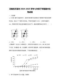 河南省济源市2024-2025学年七年级下学期期中生物试题